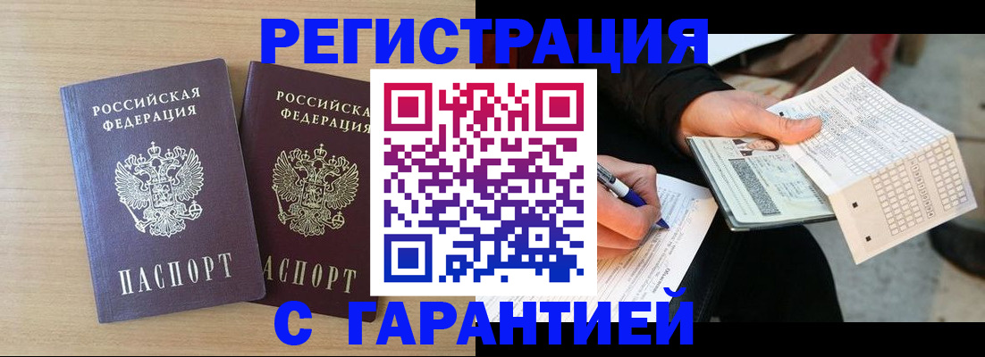 прописка законно в Лукоянове